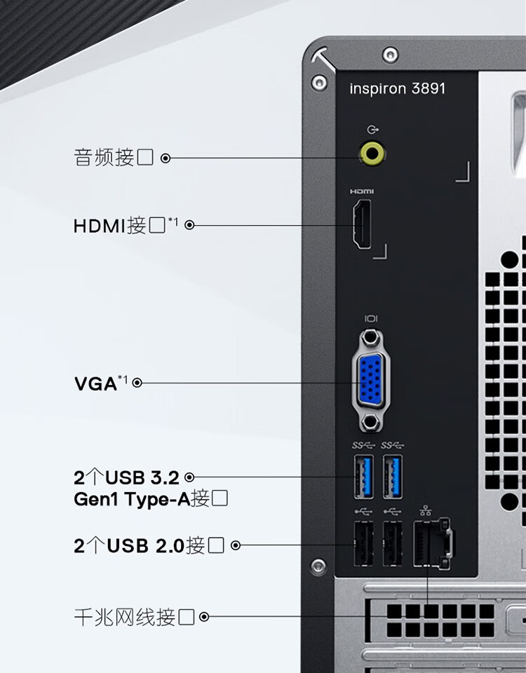 戴尔 Dell 3891 台式电脑